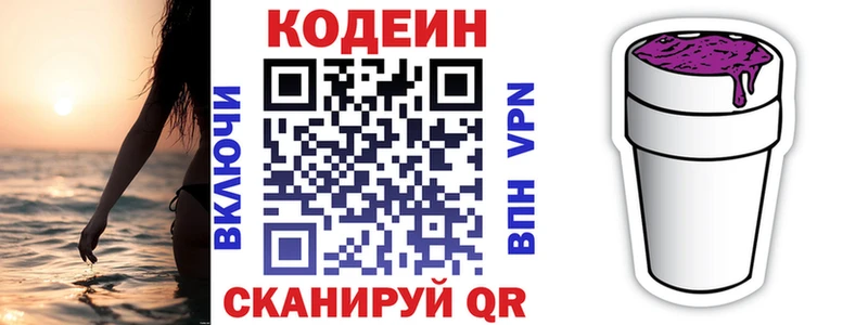 Кодеин Purple Drank  даркнет сайт  Черняховск 
